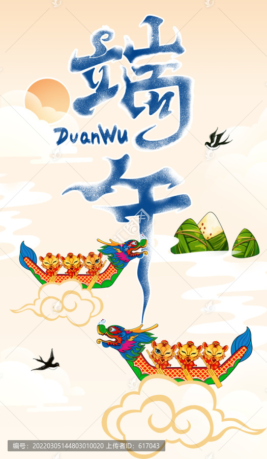 端午節(jié)龍舟