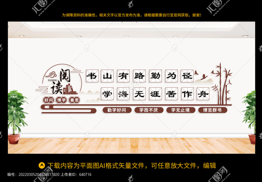 讀書文化墻