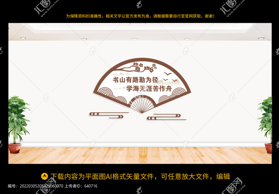 讀書文化墻