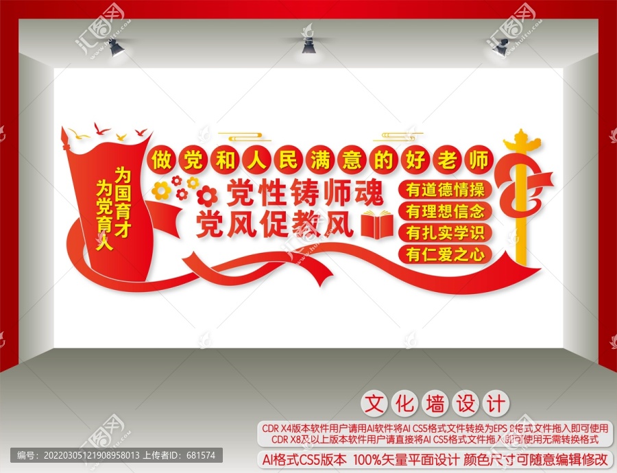 做黨和人民滿意的好老師
