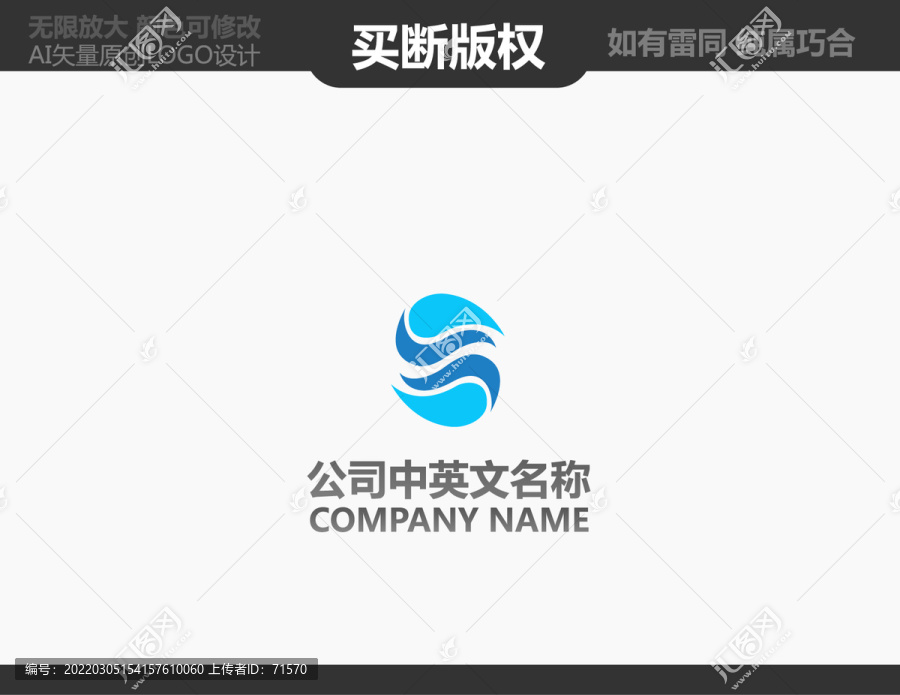 S字母LOGO