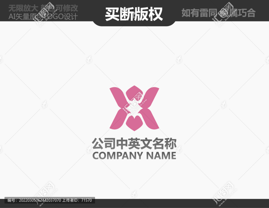 X字母LOGO