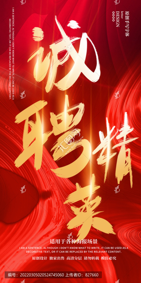 誠聘精英