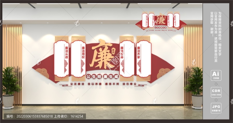 廉政文化