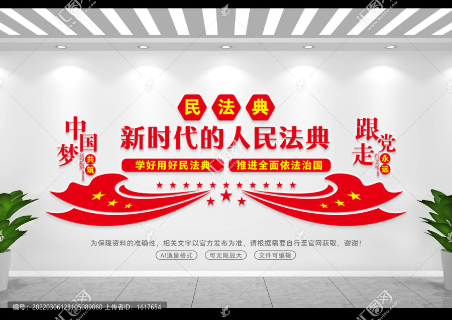 民法典