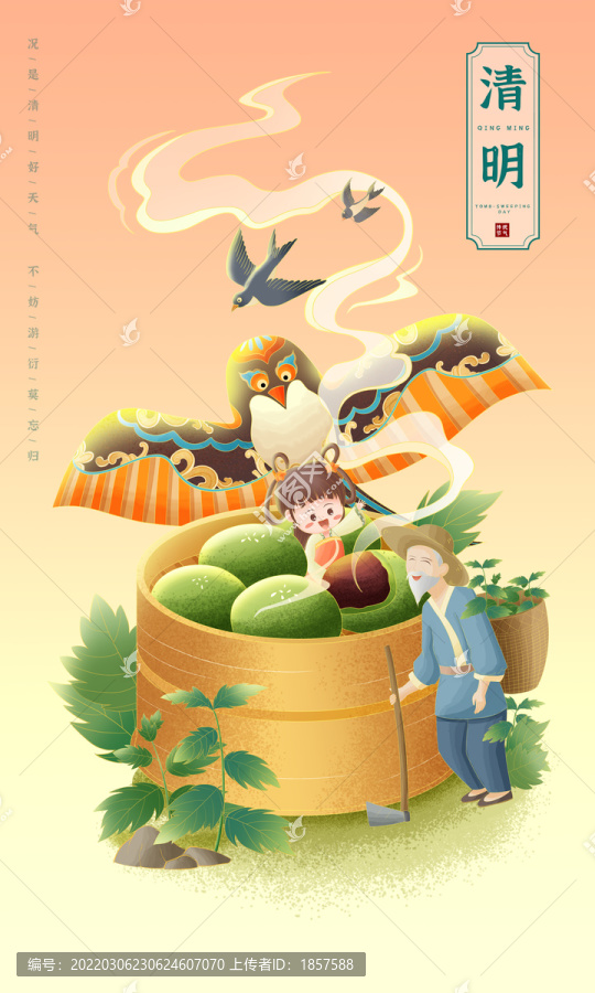 清明粑粑國風(fēng)插畫