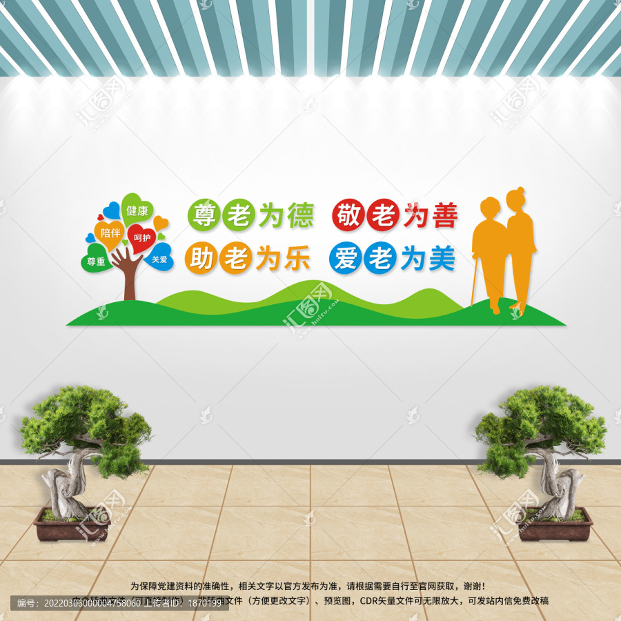 養(yǎng)老院文化墻