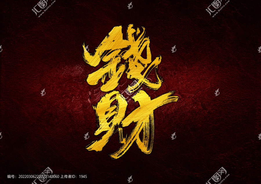 錢(qián)財(cái)