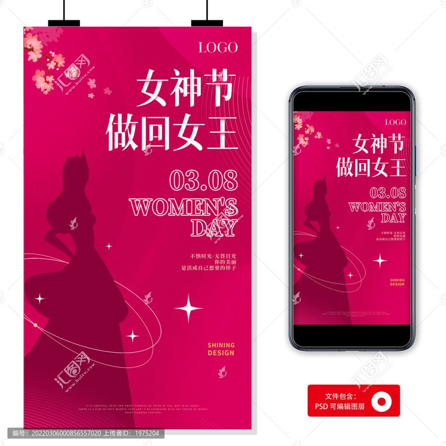 婦女節(jié)海報(bào)