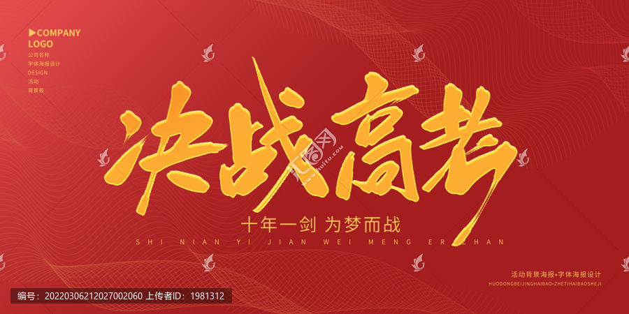 決戰(zhàn)高考