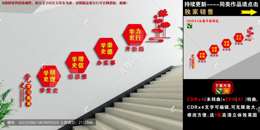 黨史教育樓梯文化墻