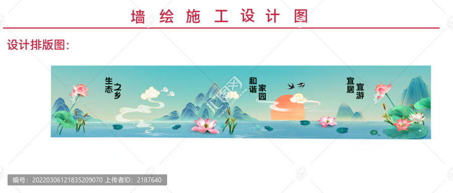 生態(tài)之鄉(xiāng)中國(guó)風(fēng)山水荷花插畫(huà)