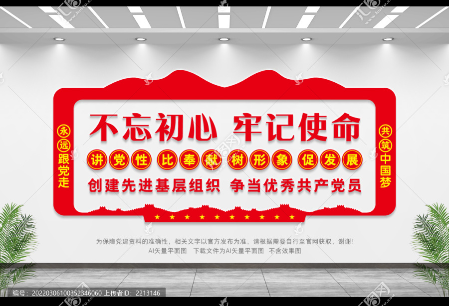 黨建標(biāo)語