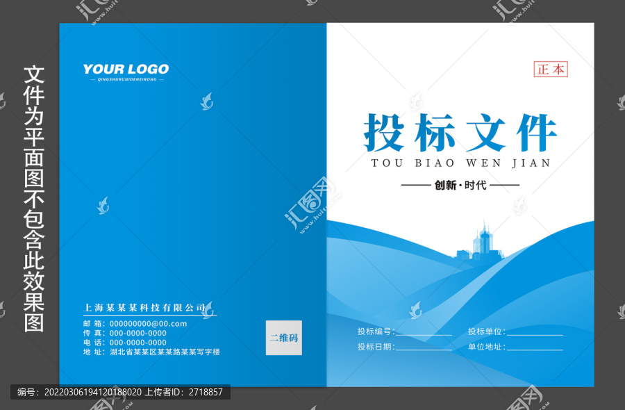 投標(biāo)文件封面