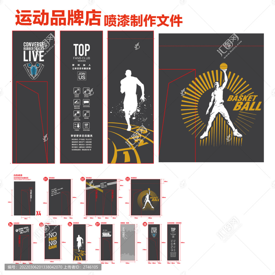 運動品牌店墻面噴漆制作文件