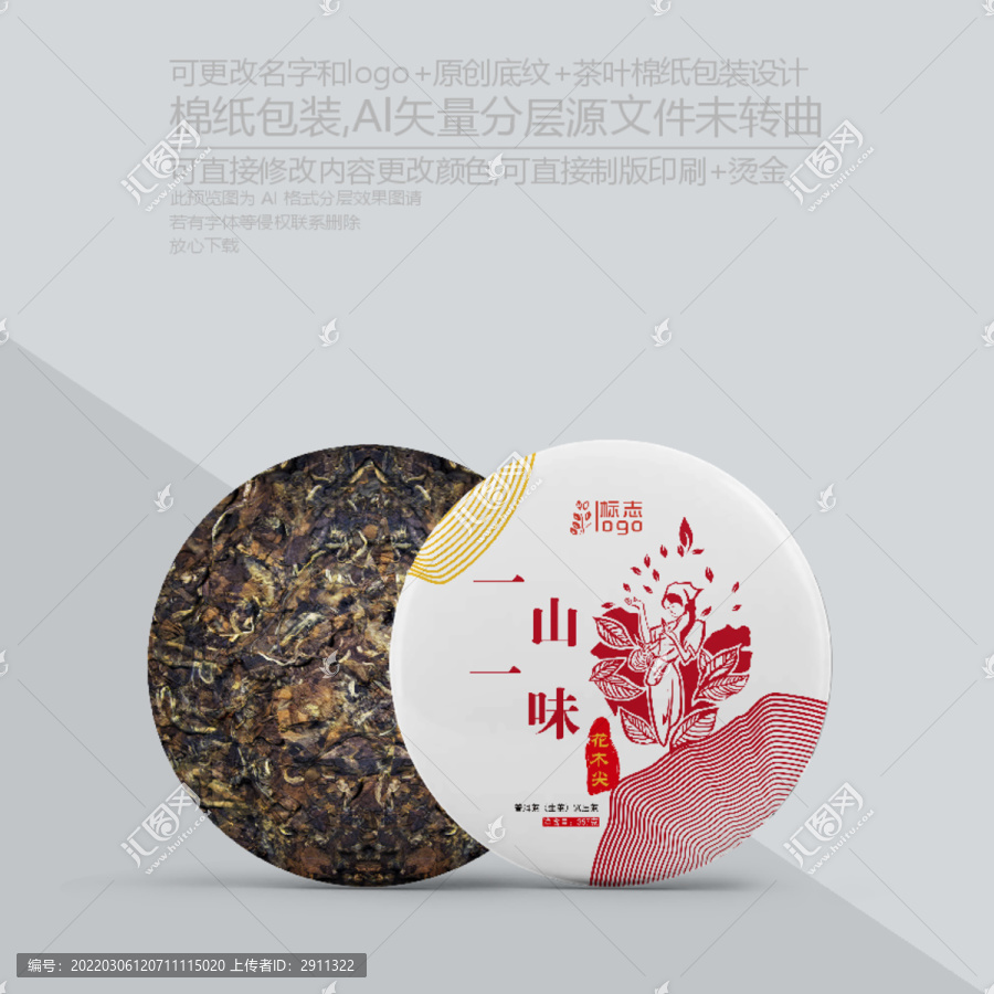普洱茶棉紙