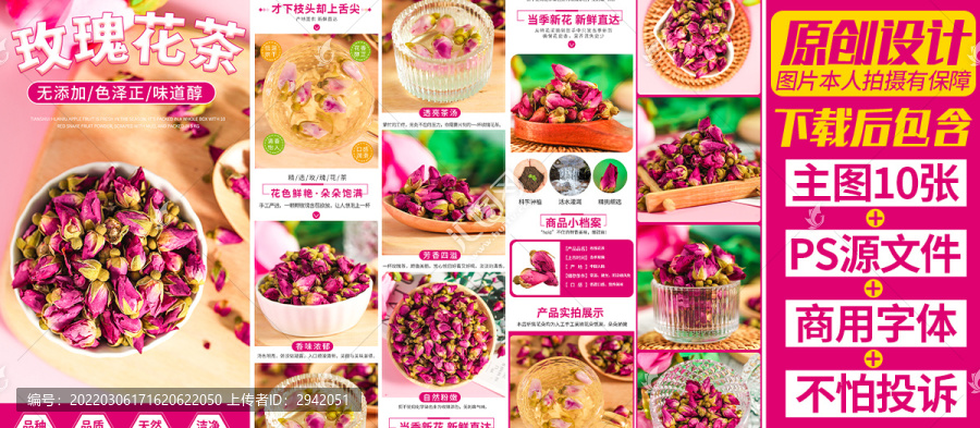 玫瑰花茶詳情頁