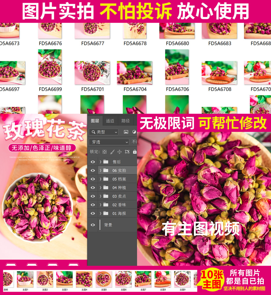 玫瑰花茶詳情頁