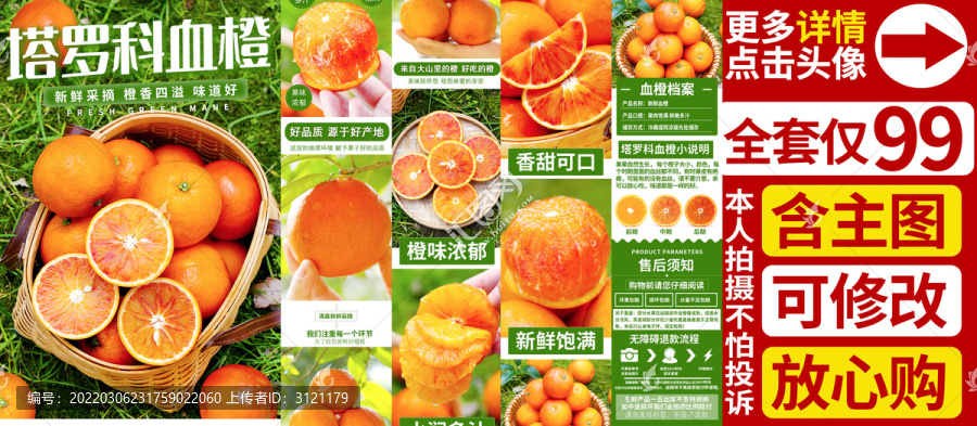 血橙詳情頁