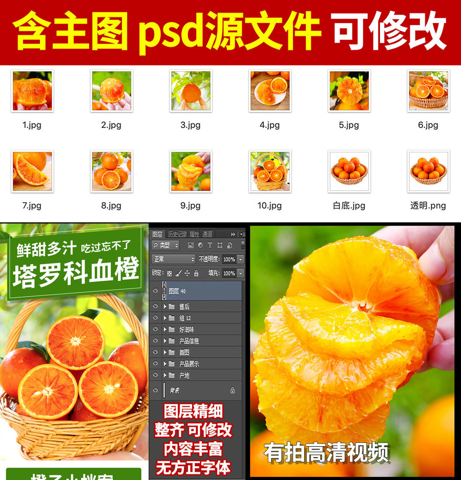 血橙詳情頁