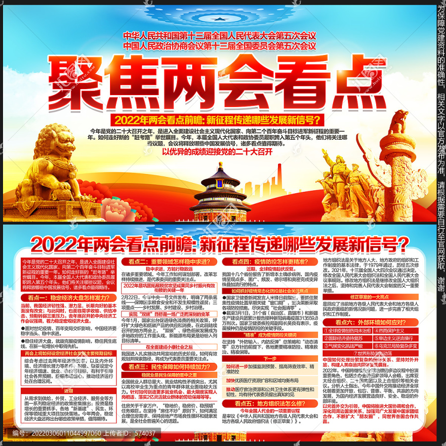 2022兩會(huì)