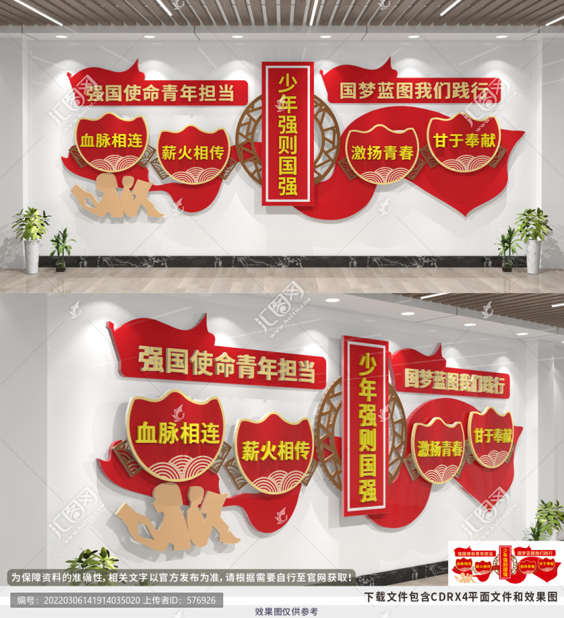 少年強則中國強文化墻