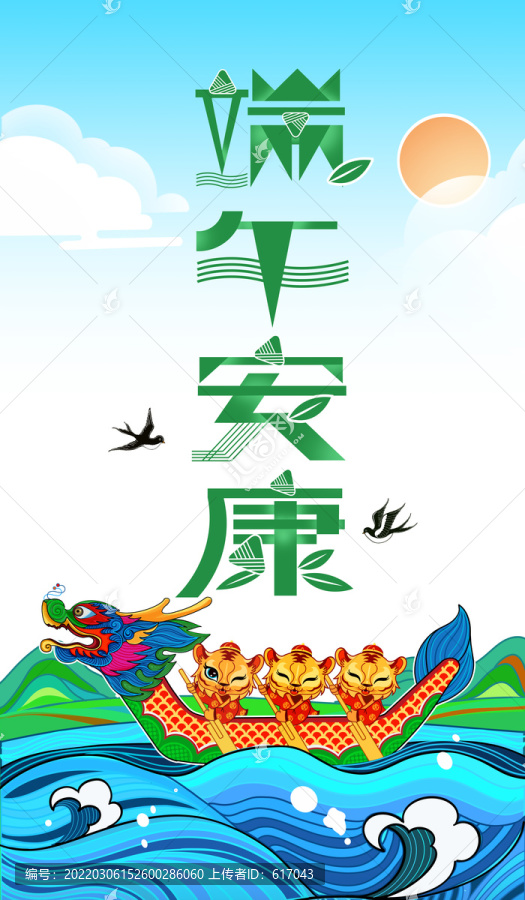 端午節(jié)老虎龍舟