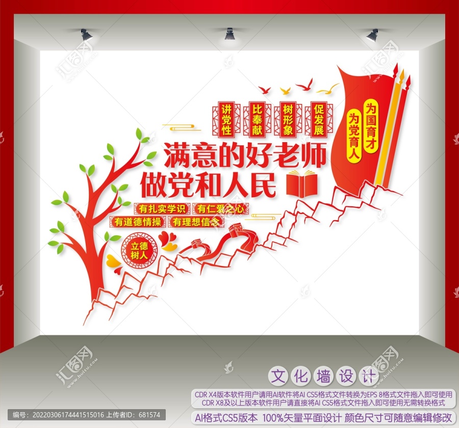 做黨和人民滿意的好老師