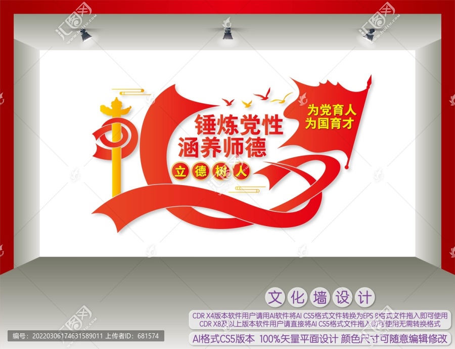 錘煉黨性涵養(yǎng)師德