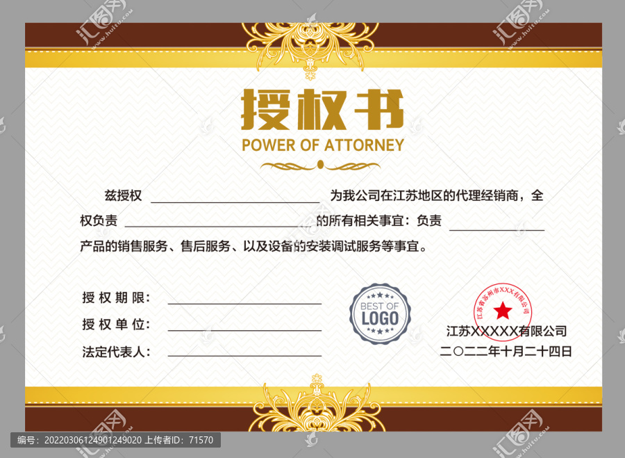 代理商授權(quán)書