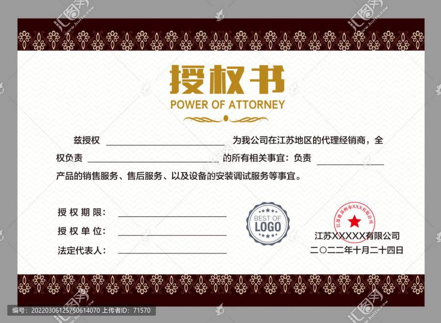 授權書設計