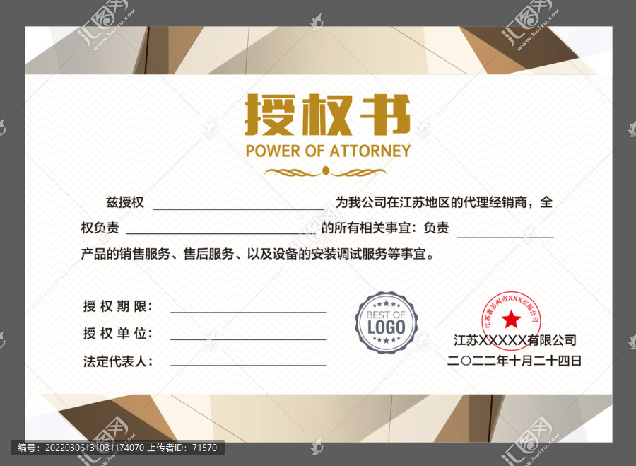 公司授權(quán)書