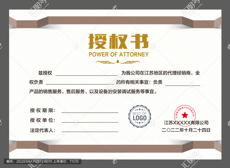 企業(yè)授權(quán)書
