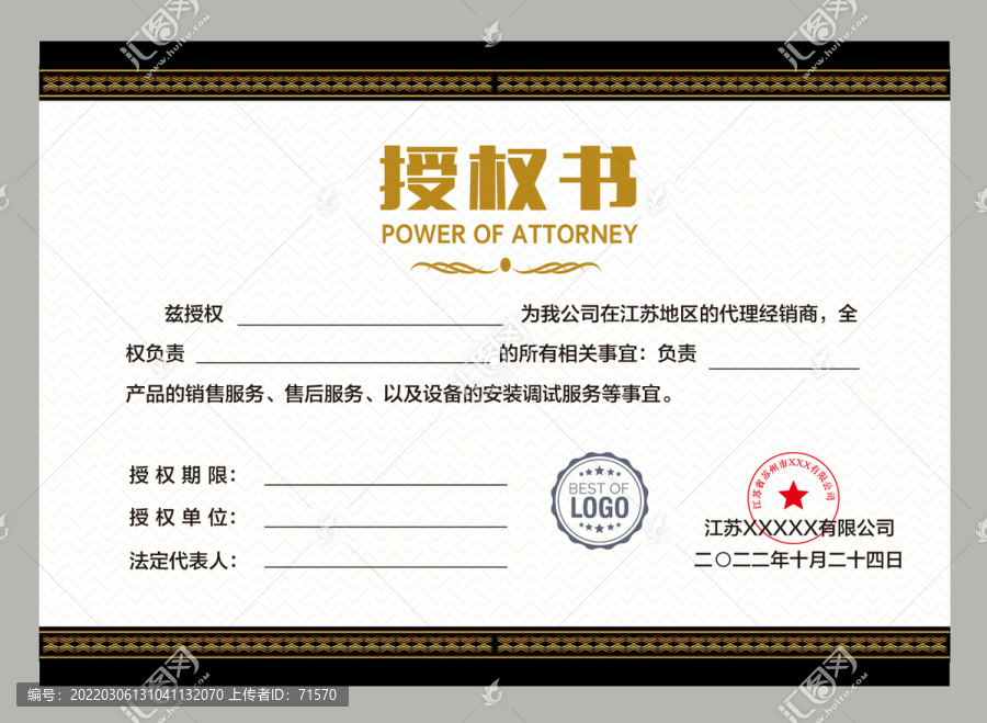 授權(quán)證書