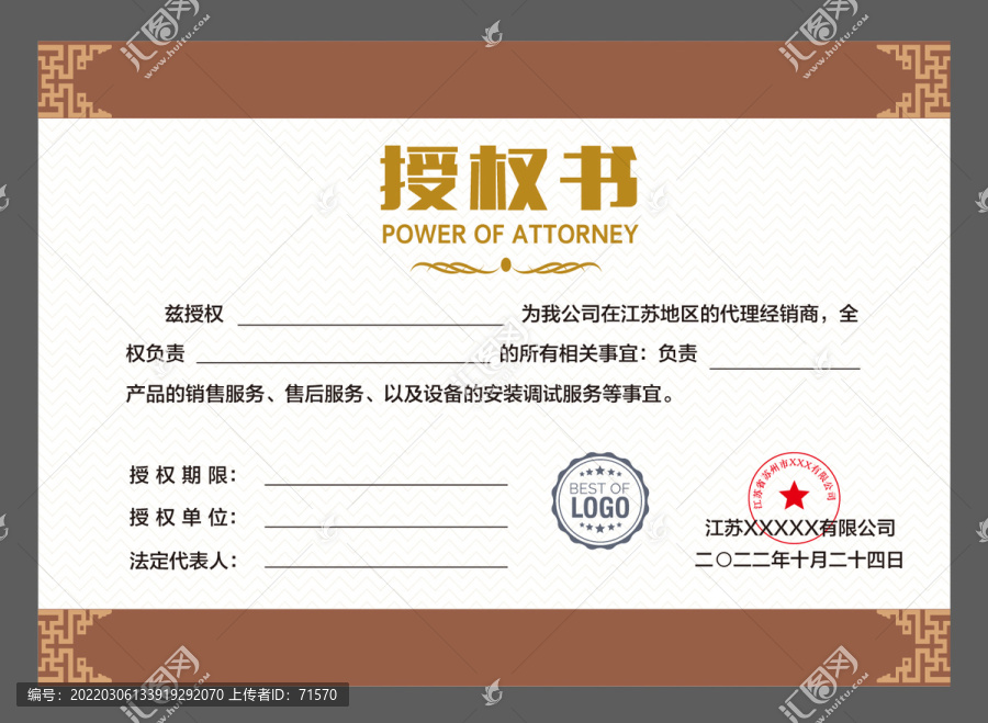 企業(yè)授權(quán)書