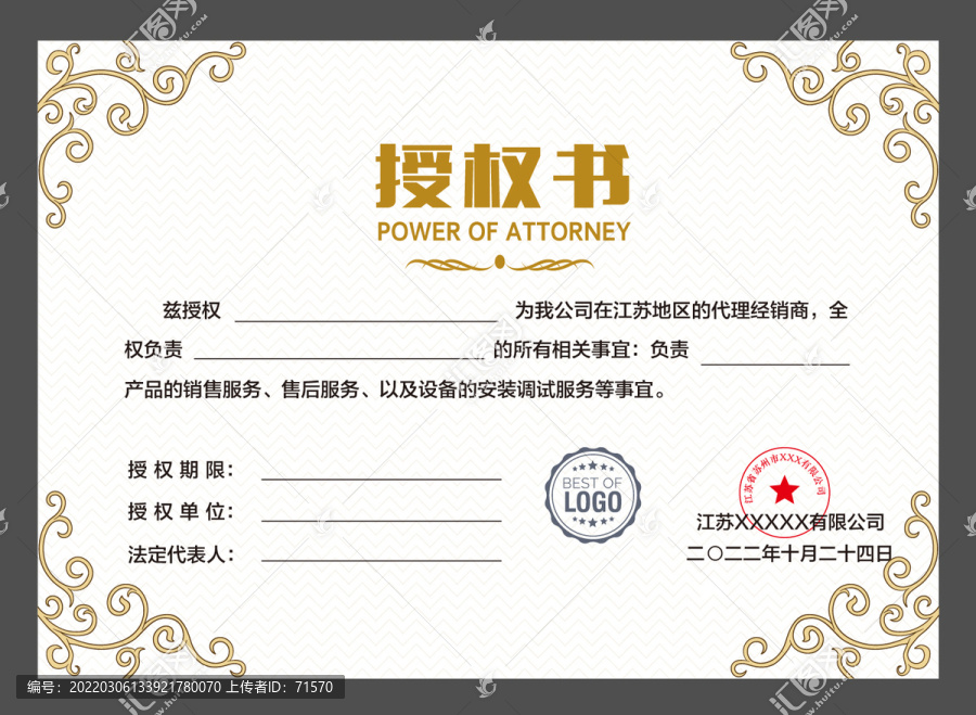 授權(quán)證書