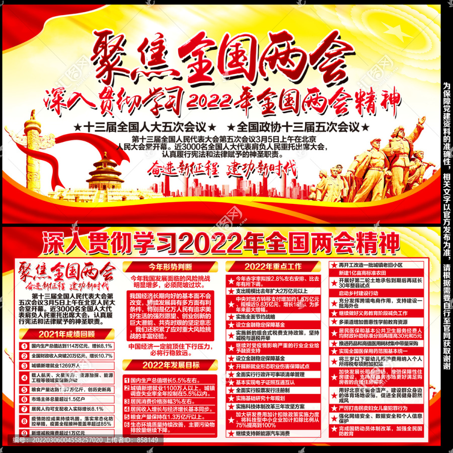 全國兩會(huì)