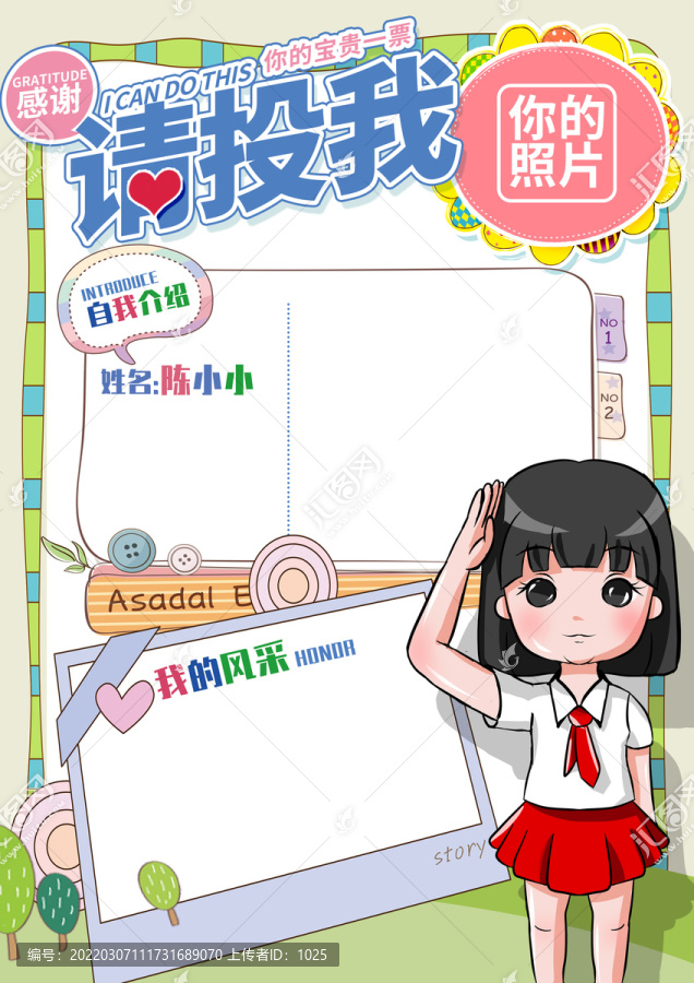 班干部競選海報