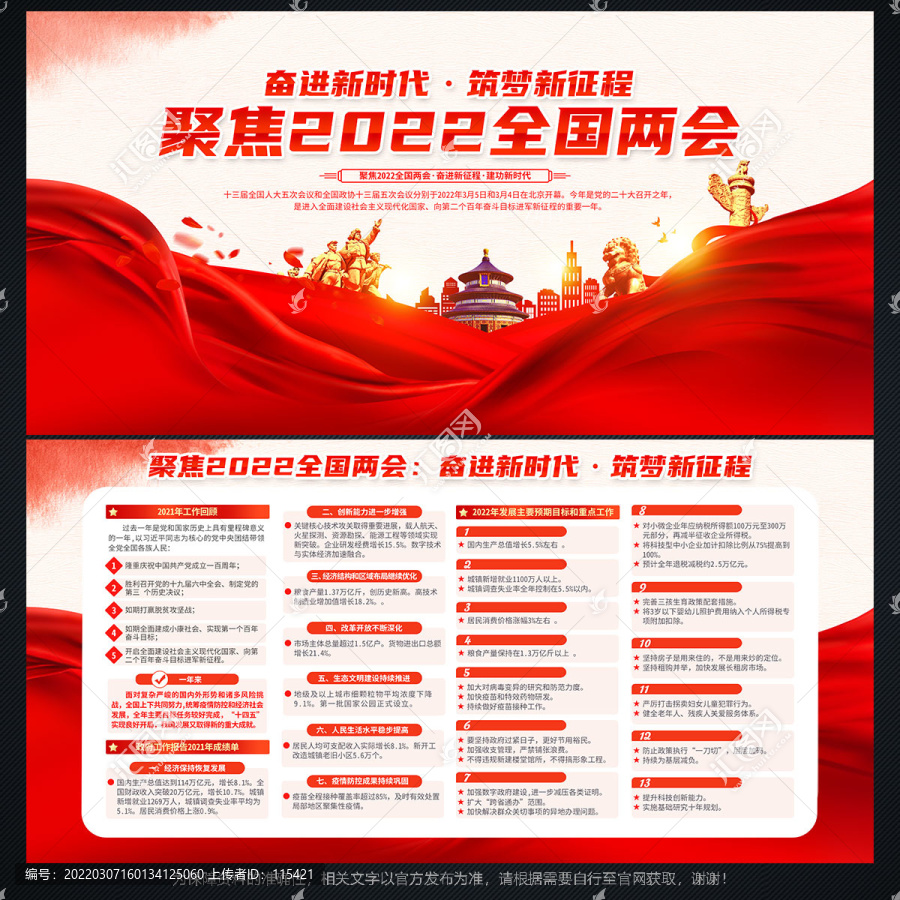 兩會