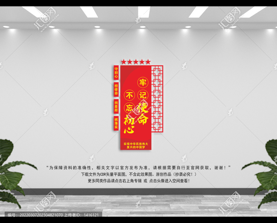 不忘初心牢記使命