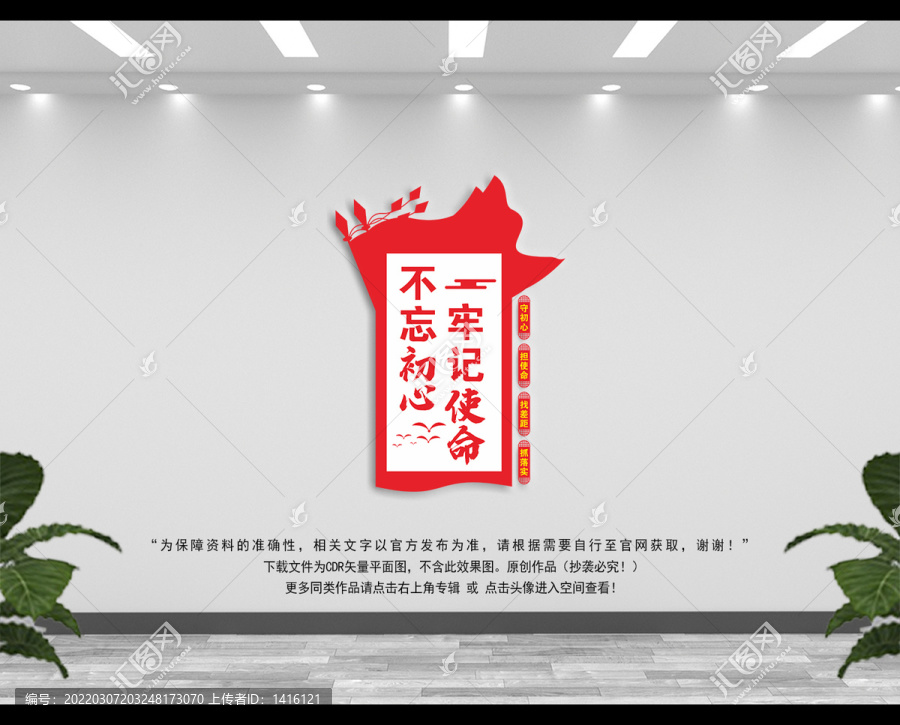不忘初心牢記使命