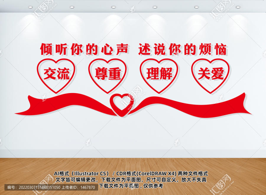 心靈驛站文化墻