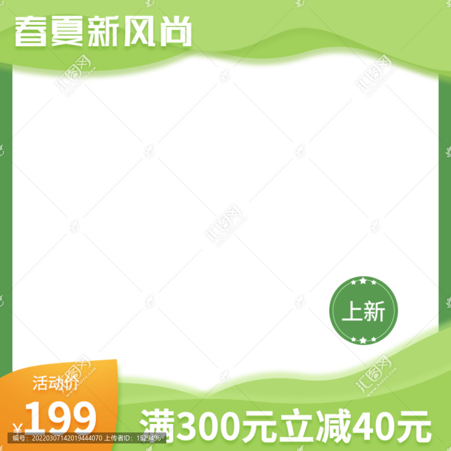 春季促銷主圖