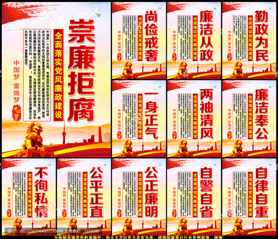 廉政文化
