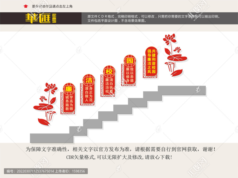 廉潔校園