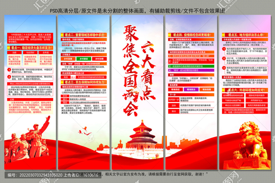 全國兩會