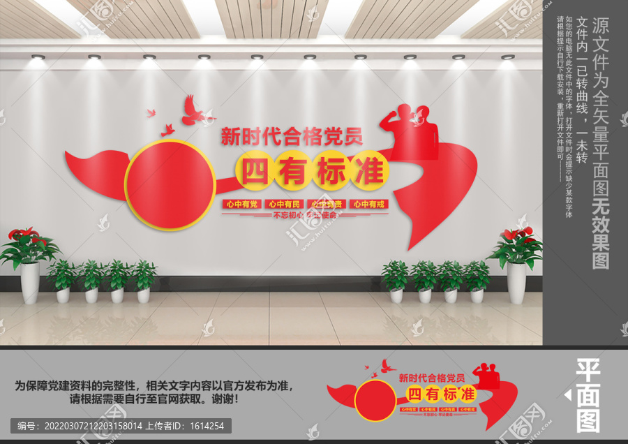 黨員四有標(biāo)準(zhǔn)