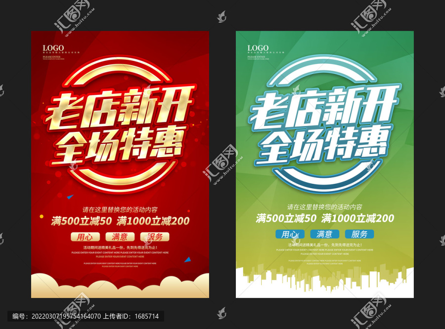 老店新開全場特惠