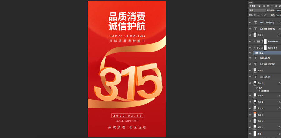315國際消費(fèi)者權(quán)益日