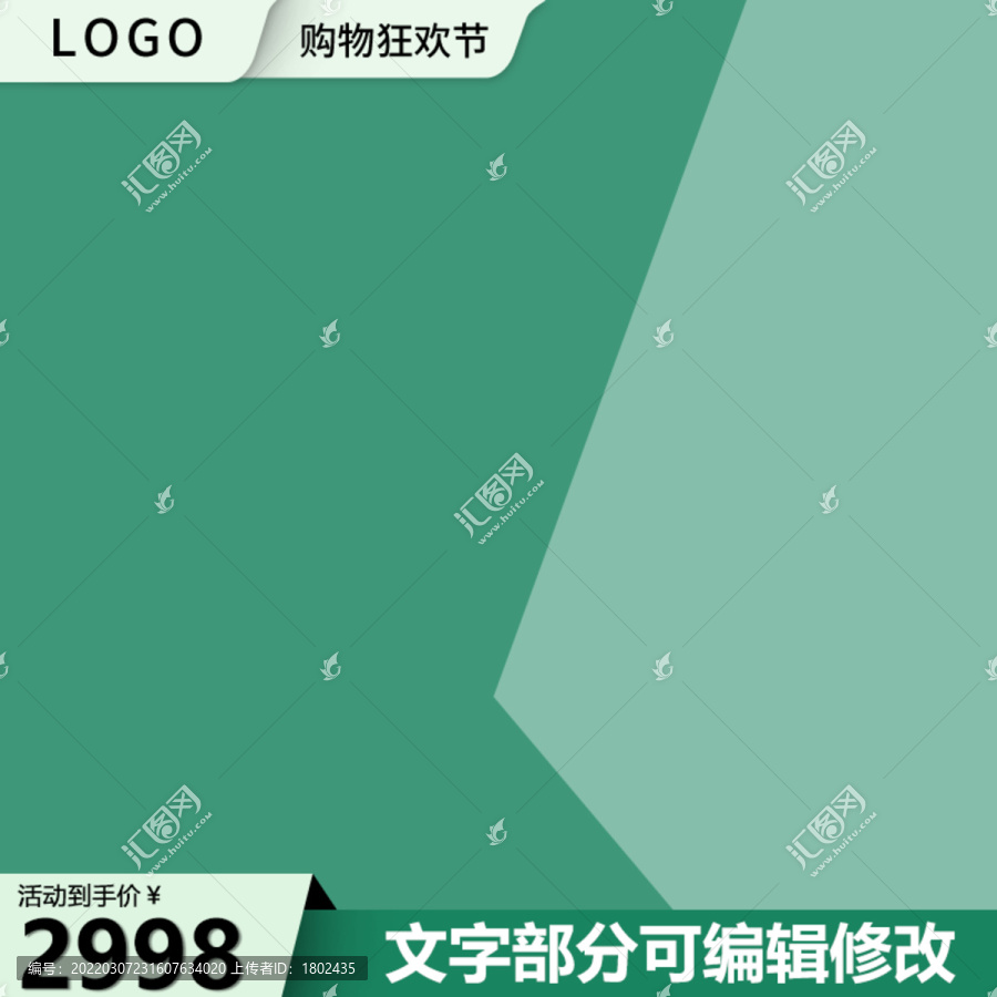 主圖設(shè)計(jì)模板
